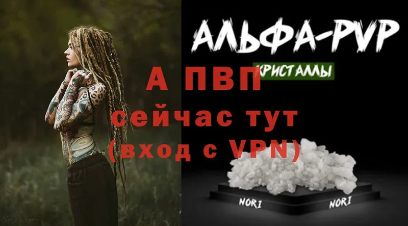 A-PVP Соль  где купить наркоту  Ишимбай 